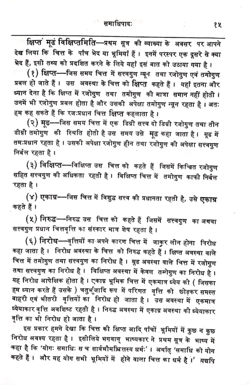 Patanjalayoga Darshanam